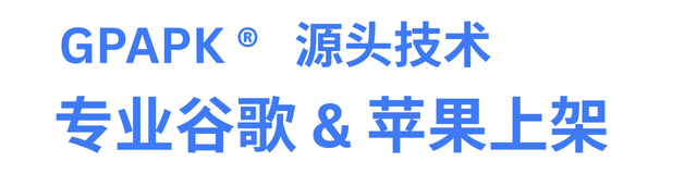 丰富的苹果商店上架&谷歌商店上架经验,排除潜在被拒风险,助力app上架一次审核通过！
